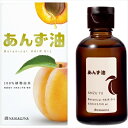 柳屋 あんず油 【 柳屋本店 】 【 美容液 】