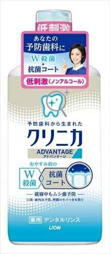クリニカ　アドバンテージデンタルリンス　低刺激タイプ（ノンアルコール） 450ML【 ライオン 】