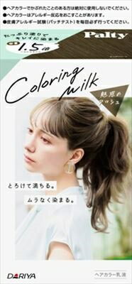 Rakuten - パルティ カラーリングミルク ＜魅惑のアッシュ＞ 【 ダリヤ 】 【 ヘアカラー・黒髪用 】