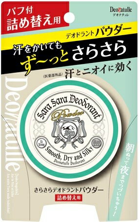 デオナチュレ さらさらデオドラントパウダー 詰替え 15g 【 シービック 】 【 制汗剤・デオドラント 】