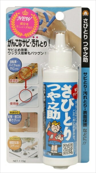 乐天商城 - さびとりつや之助　小 【 高森コーキ 】 【 自転車・バイク用品 】