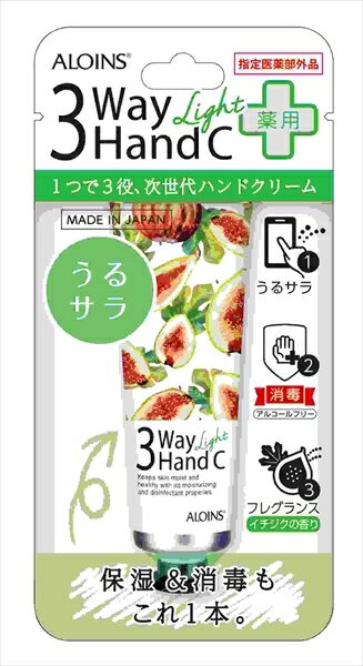 3ウェイハンドクリーム ライト 【 アロインス化粧品 】 【 ハンドクリーム 】