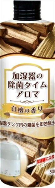 加湿器の除菌タイムアロマ 白檀の香り 【 UYEKI 】 【 家具 家電 掃除 】