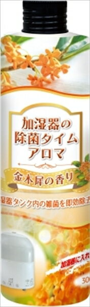加湿器の除菌タイムアロマ 金木犀の香り 【 UYEKI 】 【 家具 家電 掃除 】