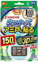 虫コナーズアミ戸に貼るタイプ150日2個入 【 大日本除虫菊(金鳥) 】 【 殺虫剤・虫よけ 】