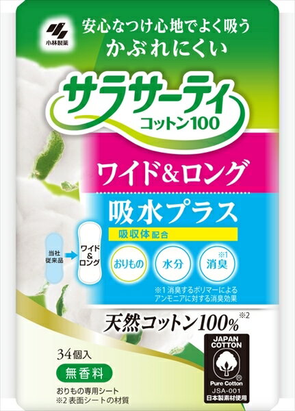サラサーティコットン100ワイド＆ロング吸水プラス34個 【 小林製薬 】 【 生理用品 】