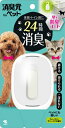 消臭元 ペット用 ウォータリーヴァーベナ 【 小林製薬 】 【 芳香剤・部屋用 】