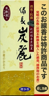 梅薫堂　備長炭麗　白檀のかおり 【 梅薫堂 】 【 お線香 】