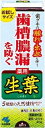 生葉b お試しサイズ 【 小林製薬 】 【 歯磨き 】