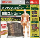 バンテリンコーワサポーター腰椎コルセットブラック3L 【 興和 】 【...(4)
