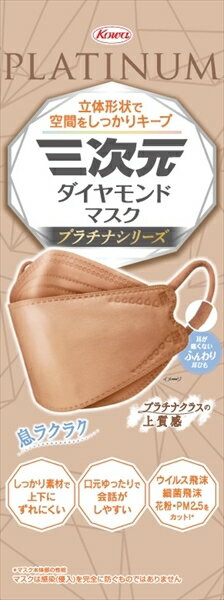 三次元ダイヤモンドマスク　プラチナシリーズ　フリーサイズ　シナモン　20枚 【興和】 【マスク】
