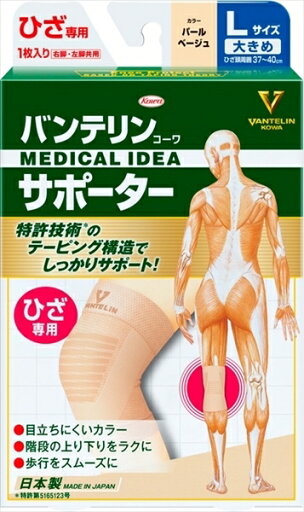 バンテリンコーワサポーター ひざ専用 大きめサイズ パールベージュ 【興和新薬】 【サポーター】 バンテリンコーワサポーター ひざ専用 大きめサイズ パールベージュ 【興和新薬】 【サポーター】