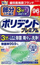 部分入れ歯用 3分スピード ポリデント プレミアム 【 グラクソスミスクライン 】 【 入れ歯用 】