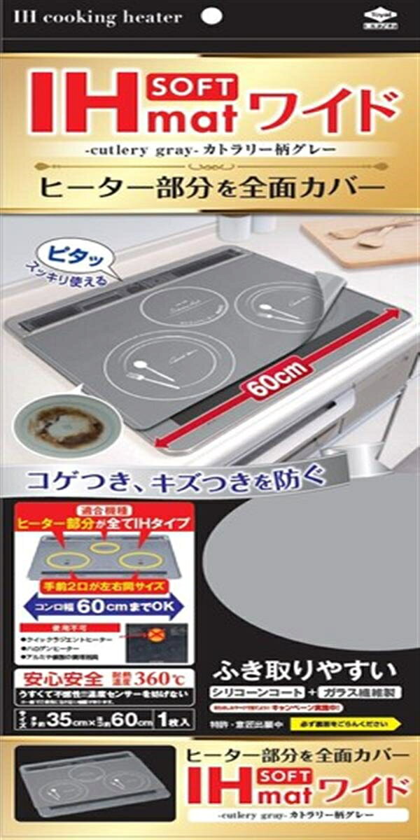 IHマットソフトワイド　カトラリー柄グレー
