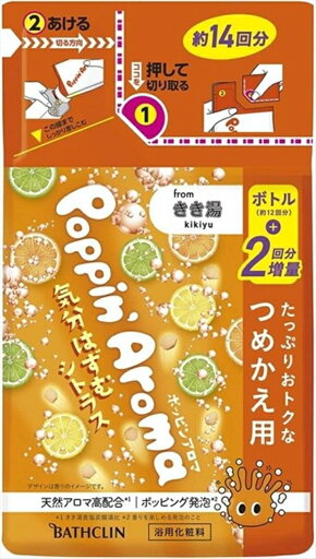 ポッピンアロマ 気分はずむシトラス つめかえ用 420g ポッピンアロマ 気分はずむシトラス つめかえ用 420g