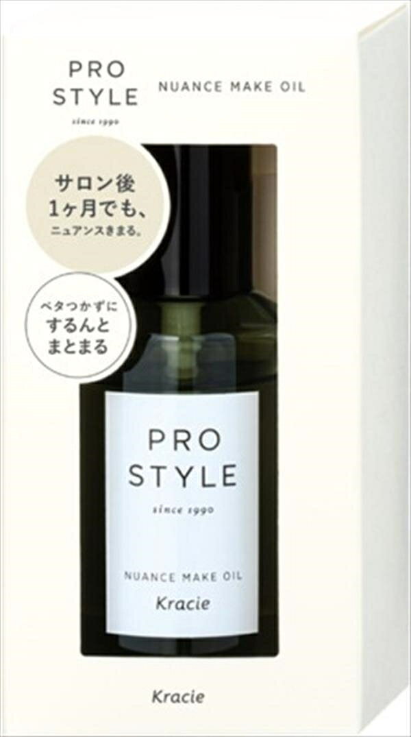 プロスタイル　ニュアンスメイクオイル