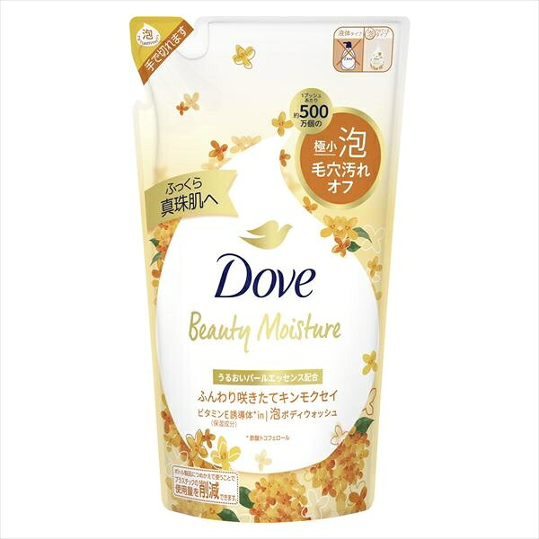 ダヴ　ビューティーモイスチャー　泡ボディウォッシュ　キンモクセイ　つめかえ用