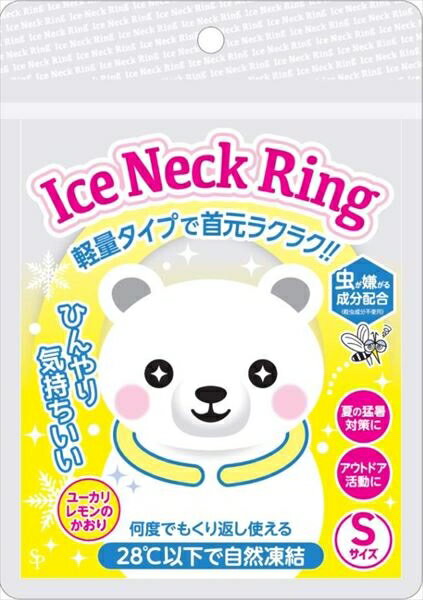 アイスネックリング虫よけ Sサイズ