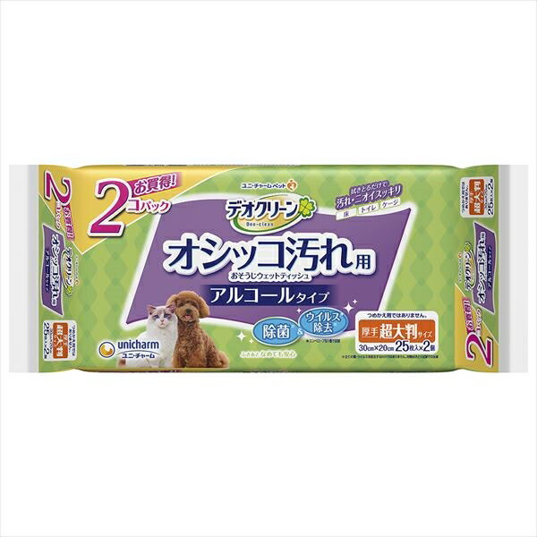 デオクリーンお掃除ウェットティッシュ大判25×2個
