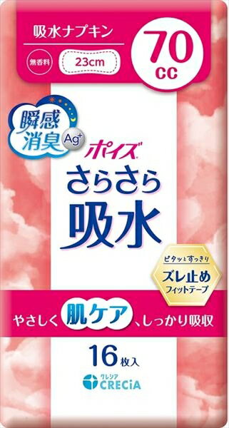 ポイズさらさら吸水70CC