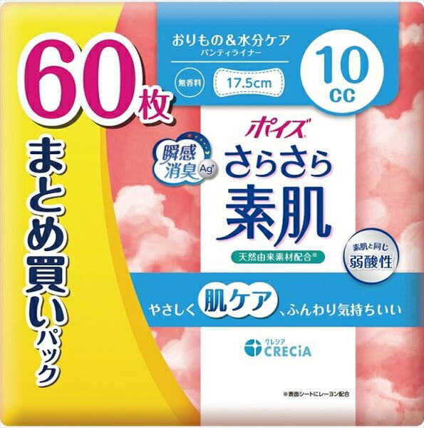 ポイズさらさら素肌10CC