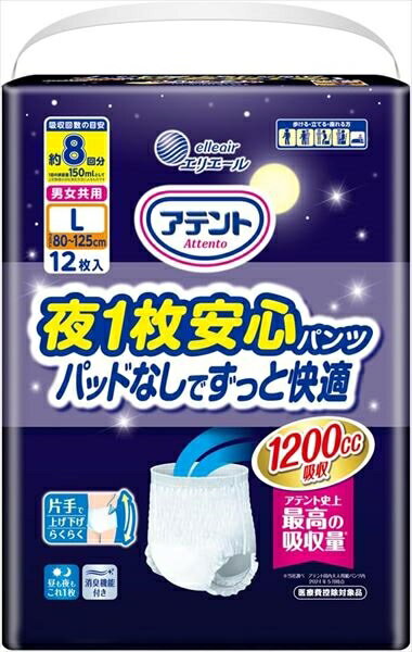 アテント夜1枚安心パンツL～LL男女共用