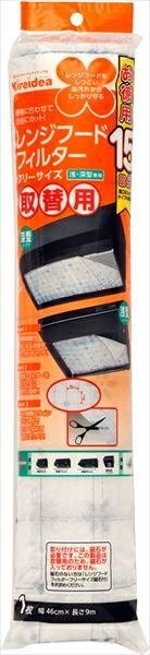 取替用　レンジフィルター　15回分