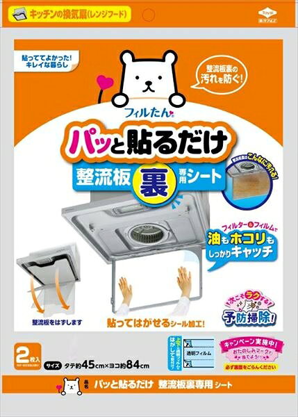 パッと貼るだけ整流板裏専用シート