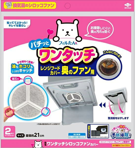 ワンタッチシロッコファンカバー