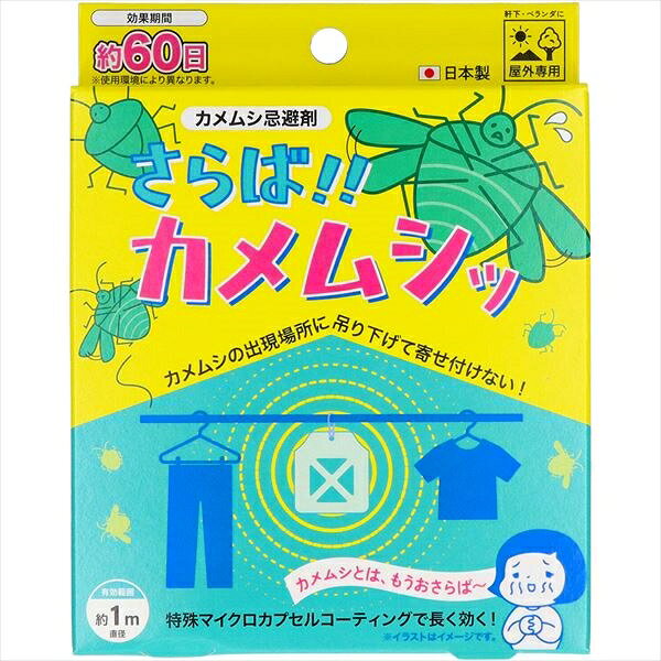Rakuten - さらば！！カメムシッ