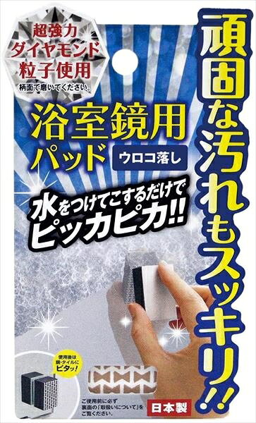 Rakuten - 浴室鏡用パッド