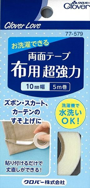 両面テープ布用超強力10MM CL77579