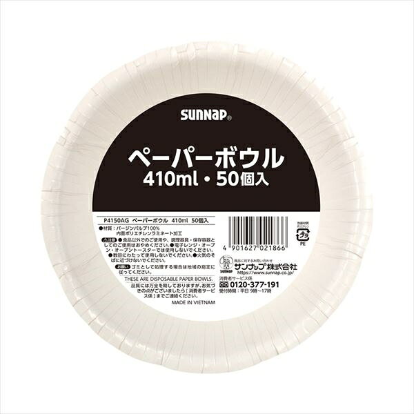 ペーパーボウル410ml　50P