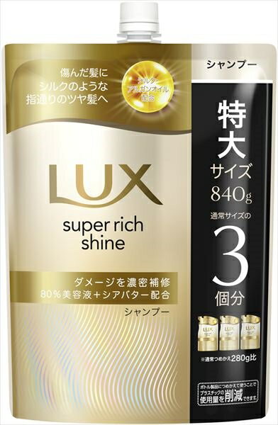 ラックス　スーパーリッチシャイン　ダメージリペア　補修シャンプー　つめかえ用