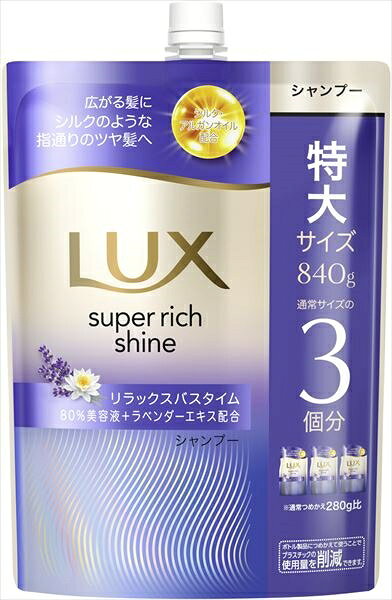 ラックス　スーパーリッチシャイン　リラックスナイトケア　まとまりシャンプー　つめかえ用