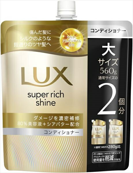 ラックス　スーパーリッチシャイン　ダメージリペア　補修コンディショナー　つめかえ用