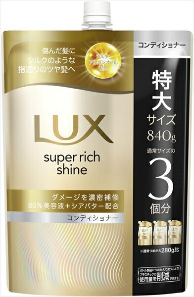 ラックス　スーパーリッチシャイン　ダメージリペア　補修コンディショナー　つめかえ用