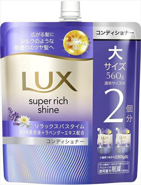 ラックス　スーパーリッチシャイン　リラックスナイトケア　まとまりコンディショナー　つめかえ用