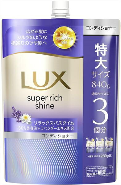 ラックス　スーパーリッチシャイン　リラックスナイトケア　まとまりコンディショナー　つめかえ用