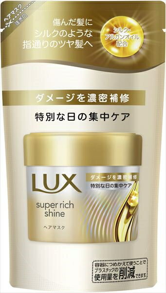 ラックス　スーパーリッチシャイン　ダメージリペア　補修ヘアマスク　つめかえ用