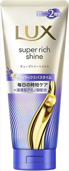 ラックス　スーパーリッチシャイン　リラックスナイトケア　まとまりチューブトリートメント