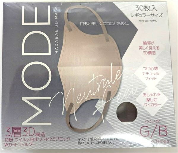 肌映え3Dマスク・モード　グレージュ／ベージュ(4.0)