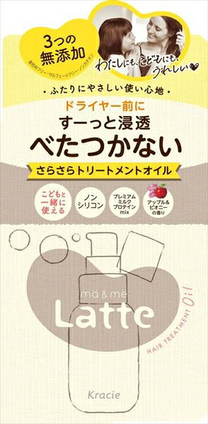 マー＆ミー 浸透さらさら トリートメントオイル