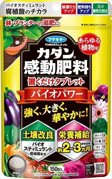 カダン感動肥料おくだけタブレットバイオパワー