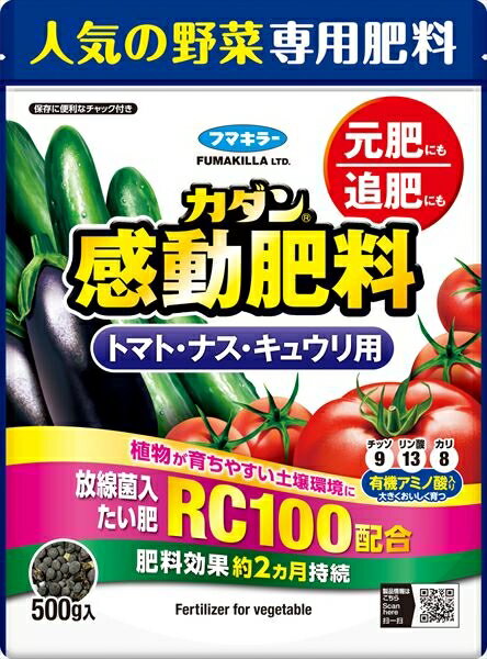 カダン感動肥料トマト・ナス・キュウリ用