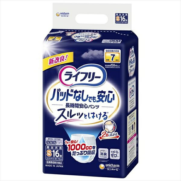 ライフリー尿とりパッドなしでも長時間安心パンツS