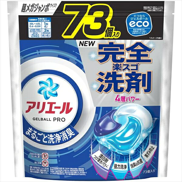 ■商品紹介商品番号：ns-hr-4987176284655●漂白剤つけ置きパワーin* (*2023年11月時点の市場No.1酸素系液体漂白剤で30分のぬるま湯のつけ置きとNo.1液体洗濯用洗剤との併用比較(P&G調べ)。綿素材の襟袖、靴下、黄ばみ汚れの洗浄力試験による。汚れの度合いにより、汚れ落ちの程度は異なります。）の「完全楽スゴ洗剤」ジェルボール●時間がたったシミ汚れもきれい●たった1粒のジェルボールで、「楽」なのに「スゴい」、楽スゴな洗濯洗剤●洗濯槽のカビ防止　洗濯槽クリーナーなしでカビ対策OK■サイズ・容量【サイズ】354×239×258(mm) 【容量】73個■注意事項■こちらの商品はメーカー直送品となります。■メーカーに在庫が無い場合はキャンセルさせていただくことがございます。■お客様ご都合による返品・交換は出来ませんのでご注意ください■北海道、沖縄、離島については別途送料が掛かります。