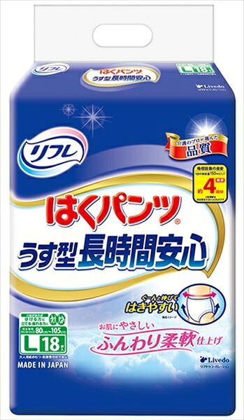 リフレ はくパンツうす型長時間安心L