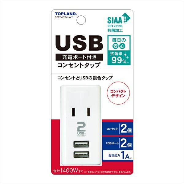 USB付きスマートタップ1A