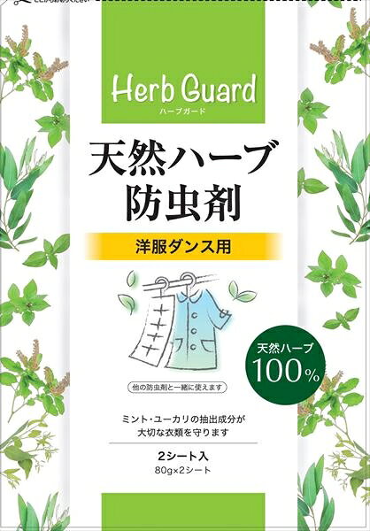 ■商品紹介商品番号：ns-hr-4950367052821ユーカリとミントから抽出した天然ハーブ成分が衣類を虫から守ります。爽やかなユーカリ・ミントの香りで気分もリフレッシュ。他の防虫剤と一緒に使えます。吊り下げに便利なフック付き。金糸、銀糸、ラメ加工品、和服、皮革製品にも使用できます。有効期限（6か月）を過ぎたら除湿剤として再利用できます。■サイズ・容量【サイズ】426×336×418(mm) 【容量】2枚■注意事項■こちらの商品はメーカー直送品となります。■メーカーに在庫が無い場合はキャンセルさせていただくことがございます。■お客様ご都合による返品・交換は出来ませんのでご注意ください■北海道、沖縄、離島については別途送料が掛かります。